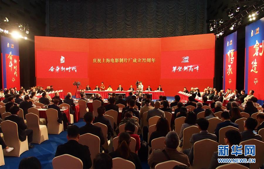 （圖文互動）（1）以信仰、情懷、擔當，再攀新高峰&mdash;&mdash;上海電影制片廠迎來成立70周年