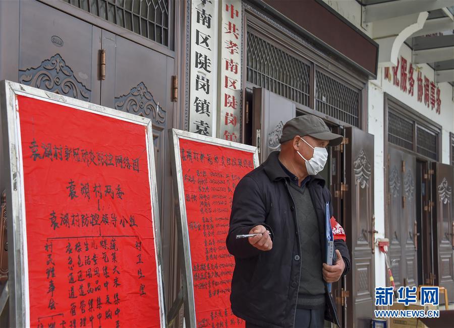 （新華全媒頭條&middot;圖文互動）（3）農(nóng)村戰(zhàn)&ldquo;疫&rdquo;如何攻堅(jiān)？&mdash;&mdash;來自湖北農(nóng)村疫情防控一線的報(bào)告