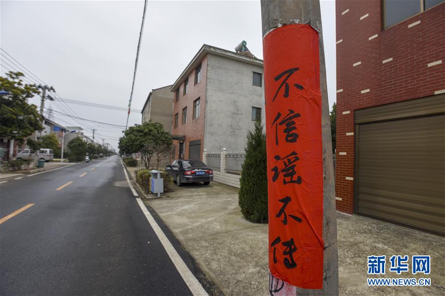 （新華全媒頭條&middot;圖文互動）（4）農(nóng)村戰(zhàn)&ldquo;疫&rdquo;如何攻堅(jiān)？&mdash;&mdash;來自湖北農(nóng)村疫情防控一線的報(bào)告