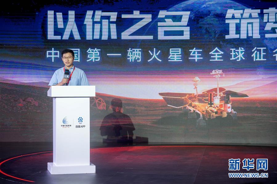 （天問一號(hào)探火&middot;圖文互動(dòng)）（1）我國(guó)第一輛火星車正式啟動(dòng)全球征名