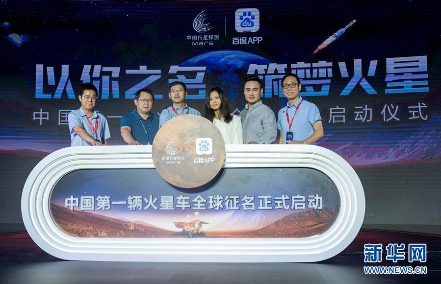 （天問一號(hào)探火&middot;圖文互動(dòng)）（2）我國(guó)第一輛火星車正式啟動(dòng)全球征名