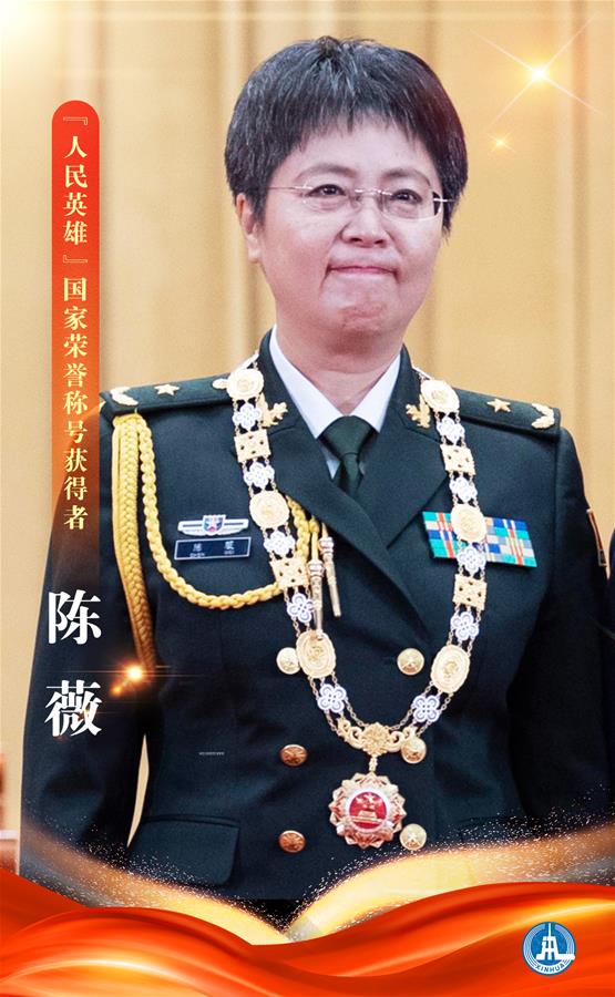 （圖表&middot;海報(bào)）［時政］&ldquo;人民英雄&rdquo;國家榮譽(yù)稱號獲得者&mdash;&mdash;陳薇