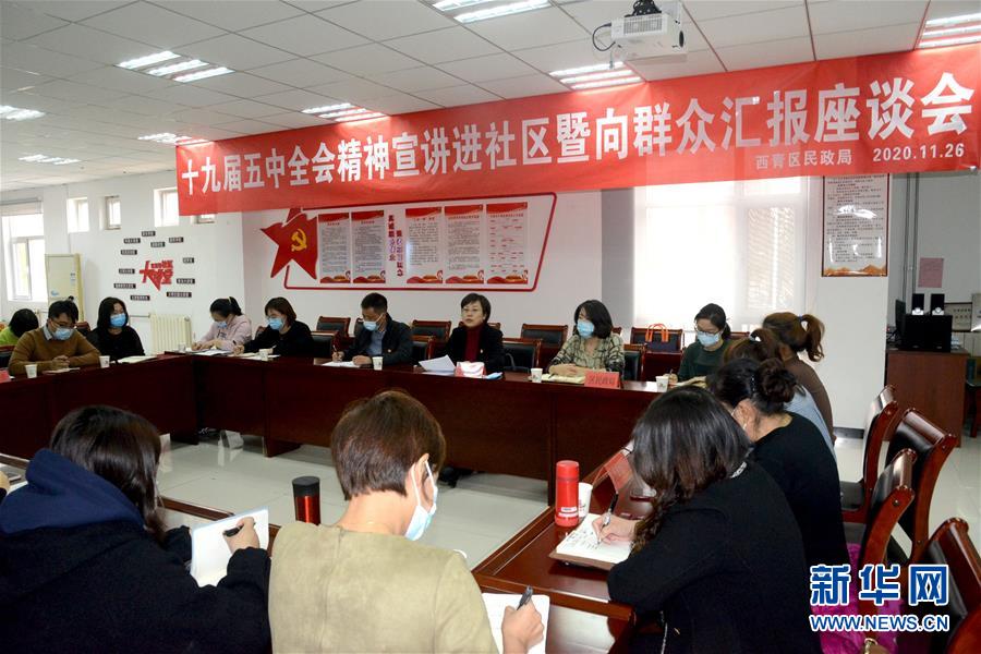 （五中全會(huì)精神在基層&middot;圖文互動(dòng)）（2）天津、福建、廣東、云南等地創(chuàng)新形式讓黨的十九屆五中全會(huì)精神&ldquo;飛入尋常百姓家&rdquo;