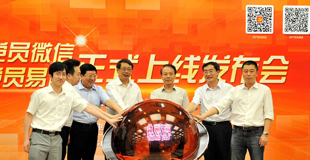 嘉賓共同按亮&ldquo;水晶球&rdquo; 見證共產(chǎn)黨員微信、易信正式上線