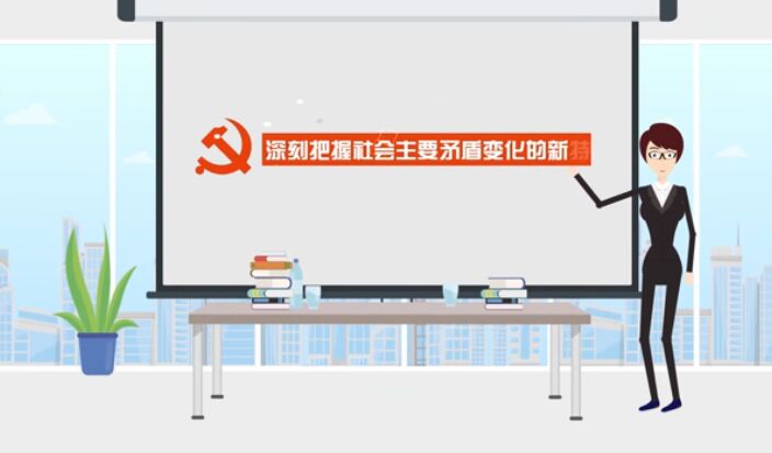 新特點，啟示新目標