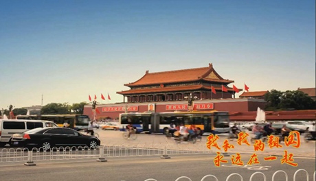 我和我的祖國(guó)，永遠(yuǎn)在一起！