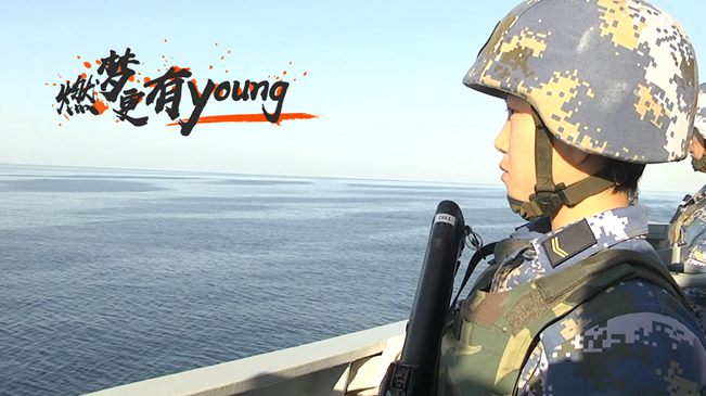 燃夢，更有young