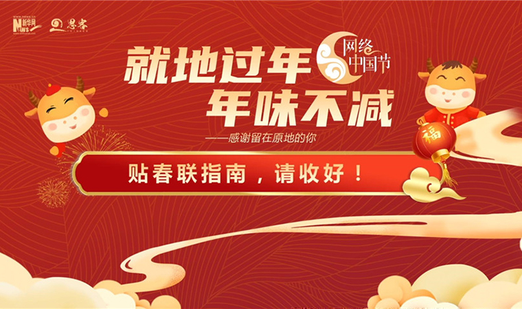 MG動(dòng)畫(huà)丨貼春聯(lián)指南，請(qǐng)收好！