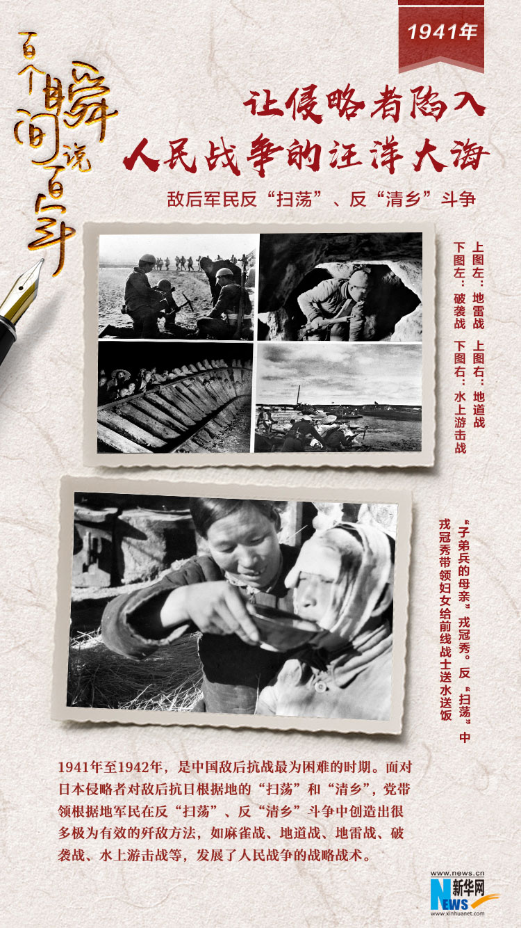 1941，讓侵略者陷入人民戰(zhàn)爭的汪洋大海