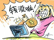 支付寶頻現(xiàn)&ldquo;安全門&rdquo; 錢沒了誰(shuí)擔(dān)責(zé)？