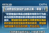 《消費者權益保護法》20年來首次修改