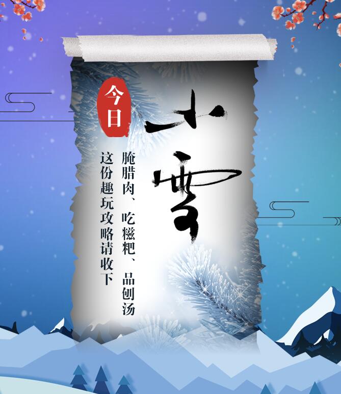 今日小雪|腌臘肉、吃糍粑、品刨湯 這份趣玩攻略請收下