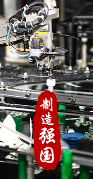 制造業(yè)是國(guó)家經(jīng)濟(jì)命脈所系，是立國(guó)之本、強(qiáng)國(guó)之基。