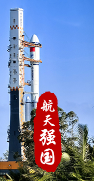 探索浩瀚宇宙，發(fā)展航天事業(yè)，建設(shè)航天強(qiáng)國(guó)，是我們不懈追求的航天夢(mèng)。
