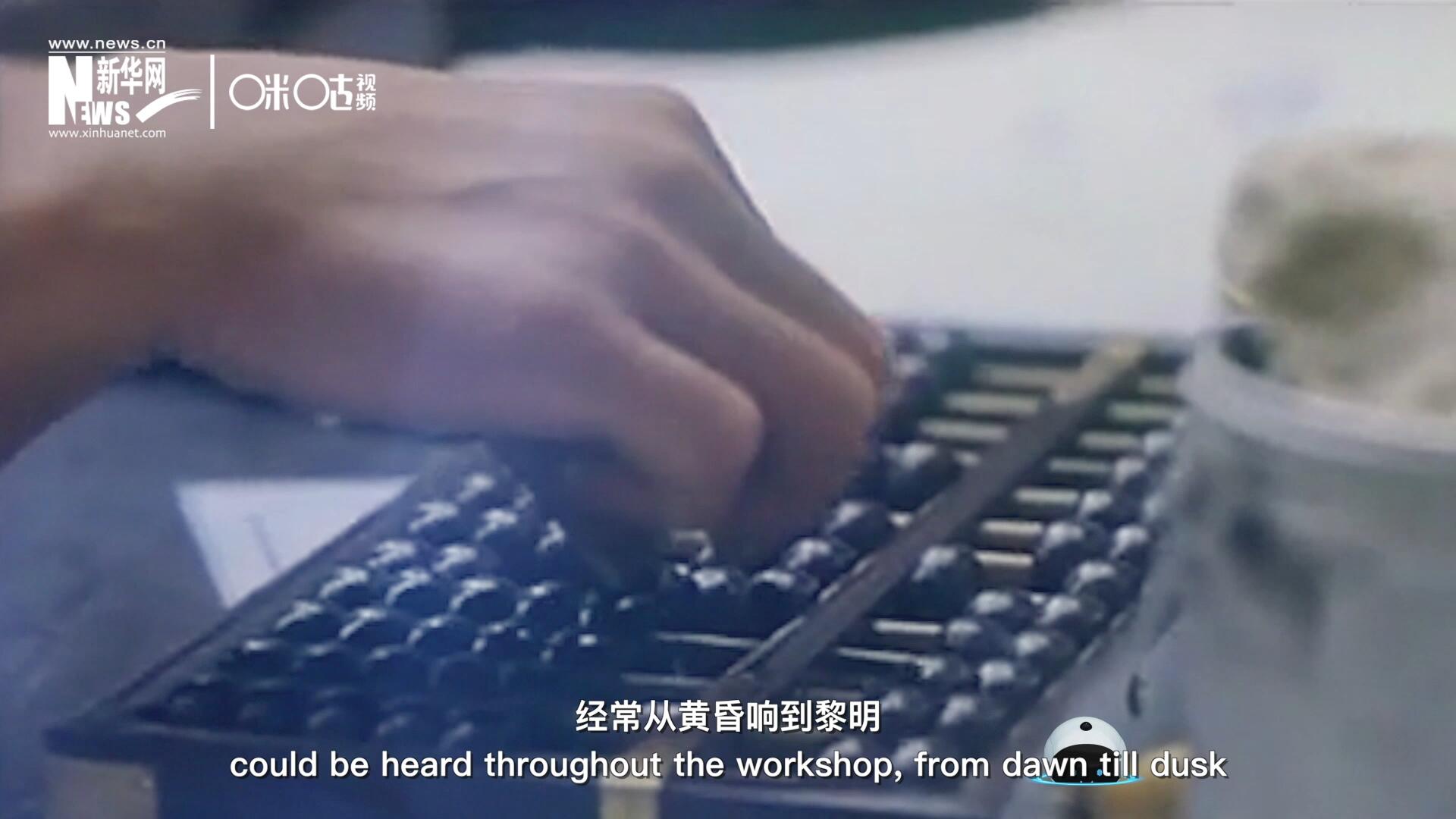 盤珠噼里啪啦的聲音，經(jīng)常從黃昏響到黎明