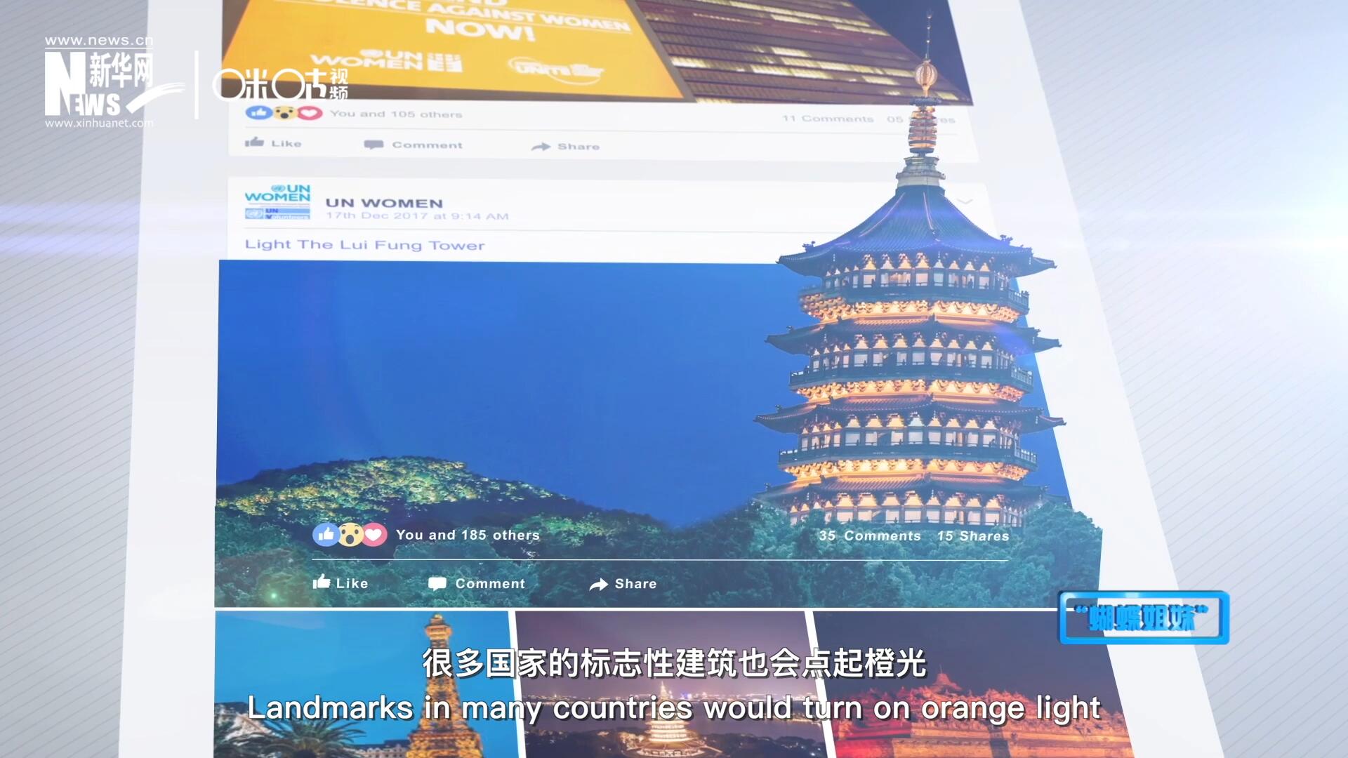 在&ldquo;消除對婦女的暴力行為紀念日&rdquo;，世界各地的標(biāo)志性建筑點起橙光