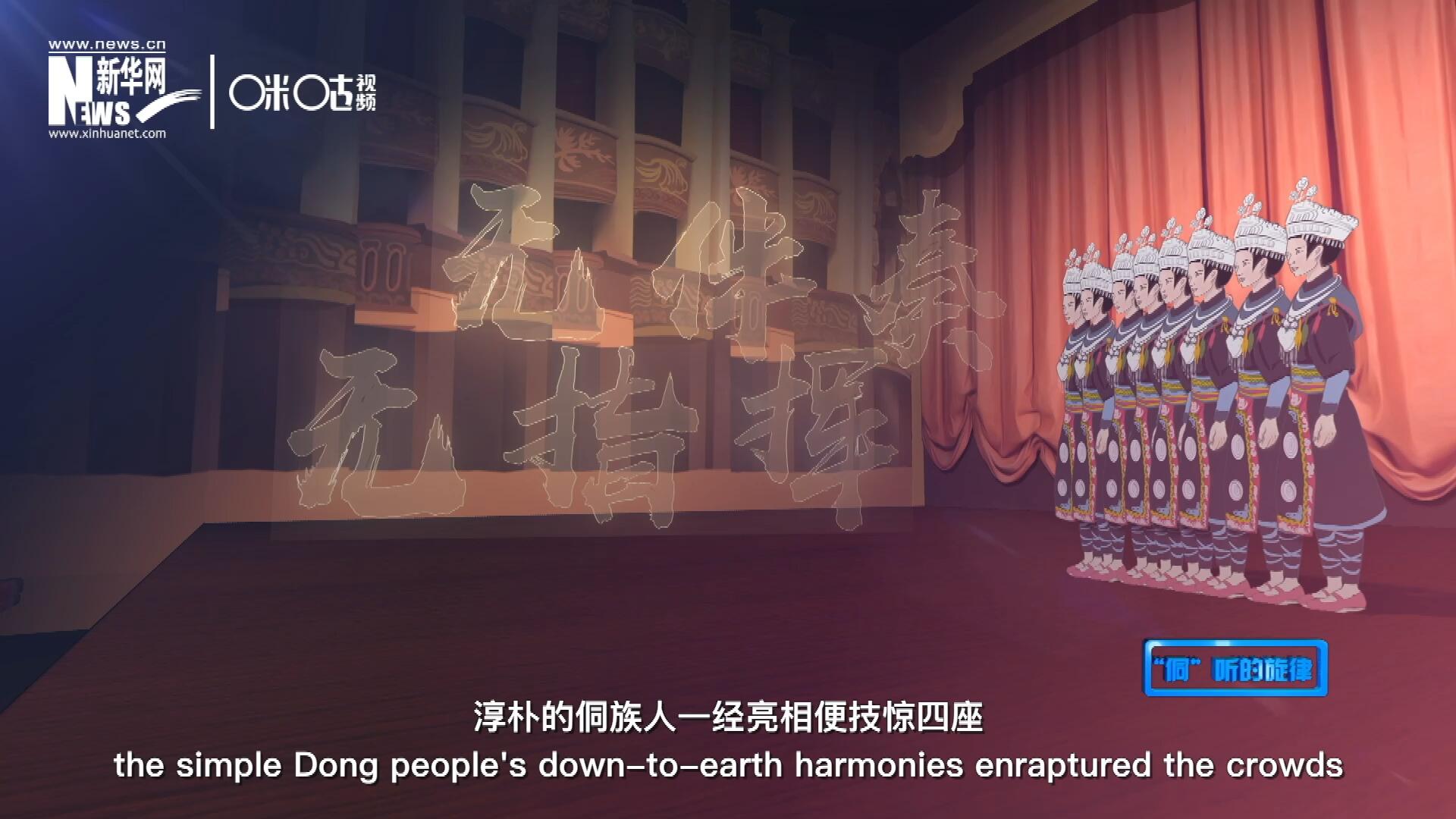 沒有伴奏、不需要指揮，淳樸的侗族人一經亮相便技驚四座，就連素以藝術欣賞水平而聞名于世的巴黎觀眾都為之傾倒。