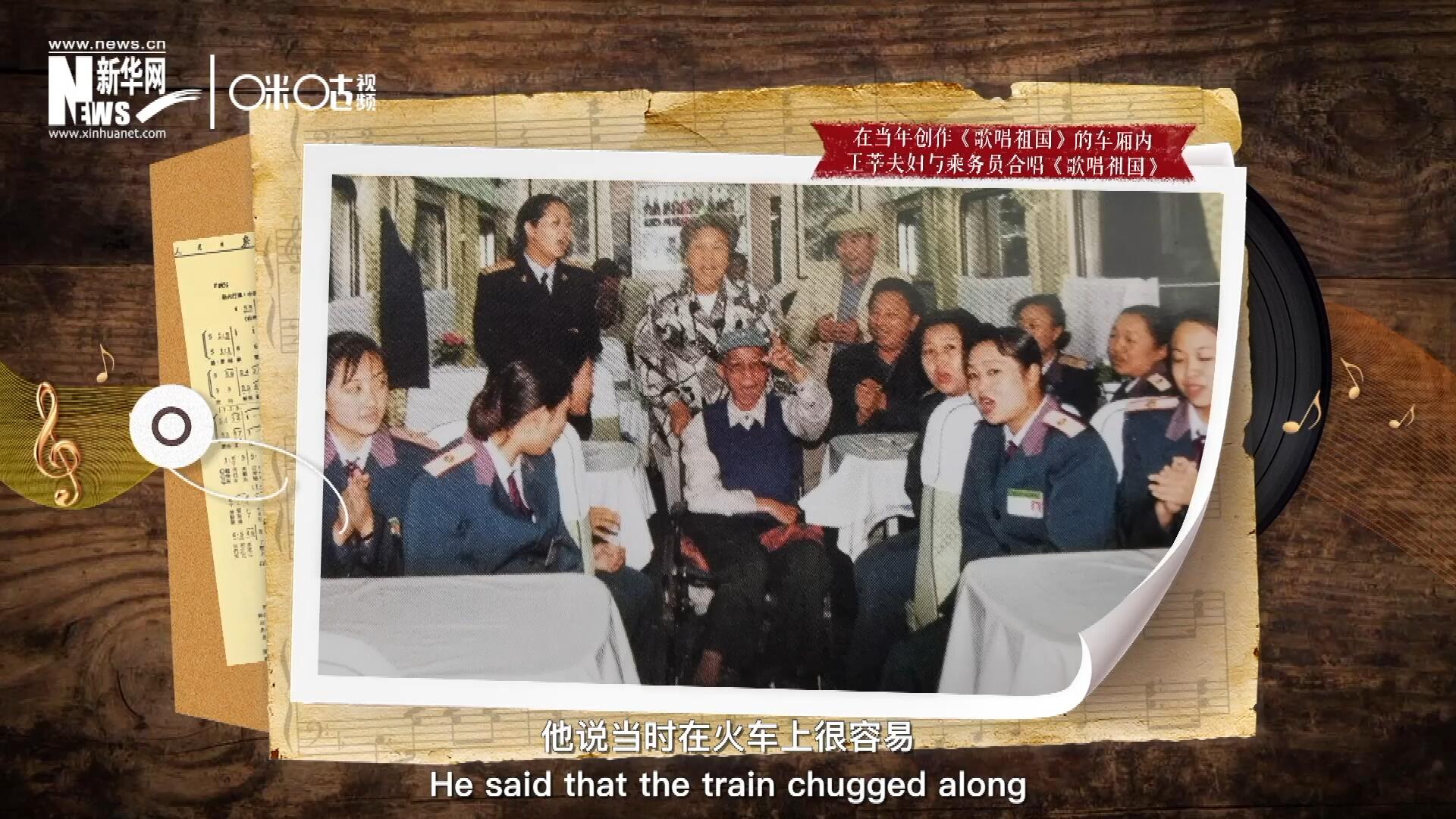 在創(chuàng)作《歌唱祖國》的車廂內(nèi)，王莘夫婦與乘務員一同合唱。