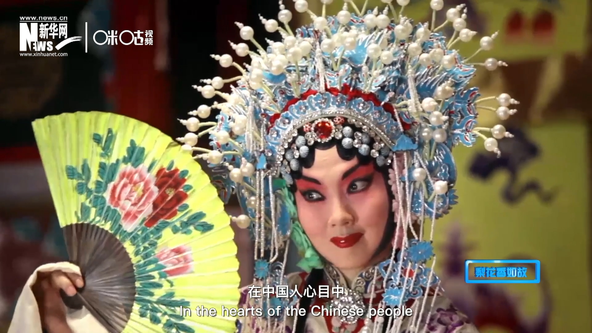 在中國(guó)人心目中，京劇是當(dāng)之無(wú)愧的國(guó)粹；而在外國(guó)朋友看來(lái)，它則更像是一個(gè)極具東方美學(xué)的神秘夢(mèng)境。