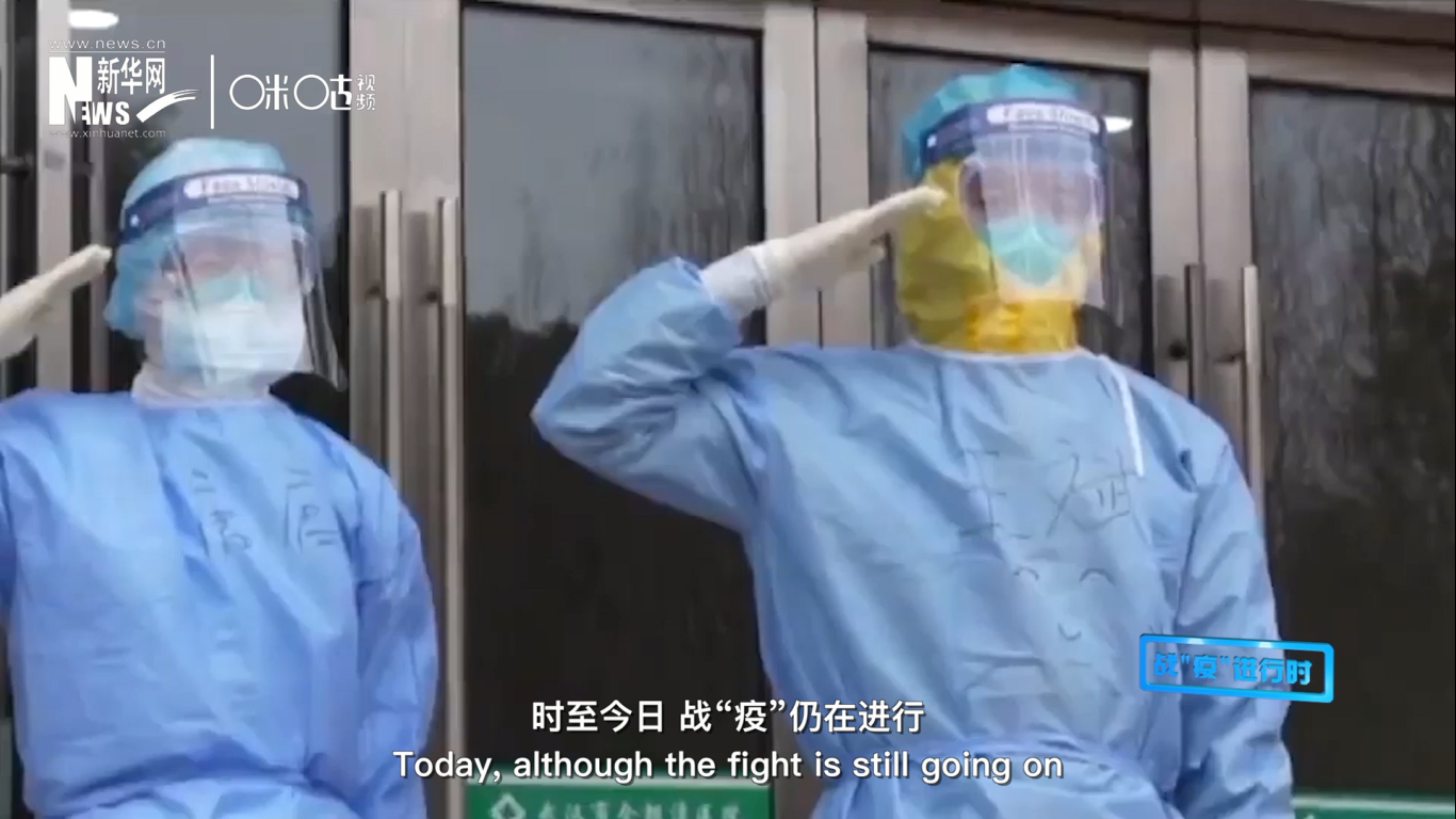 時(shí)至今日，戰(zhàn)&ldquo;疫&rdquo;仍在進(jìn)行，但我們相信，勝利總會(huì)到來。