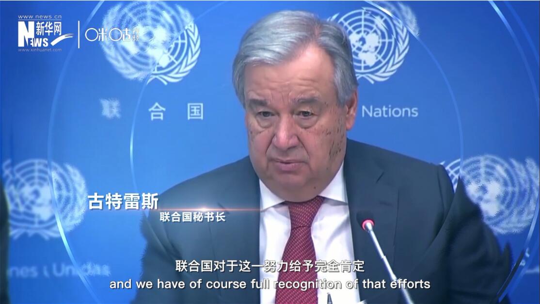 面對(duì)這場疫情，中國動(dòng)員了巨大的資源和能力來加以應(yīng)對(duì)，聯(lián)合國對(duì)于這一努力給予完全肯定。