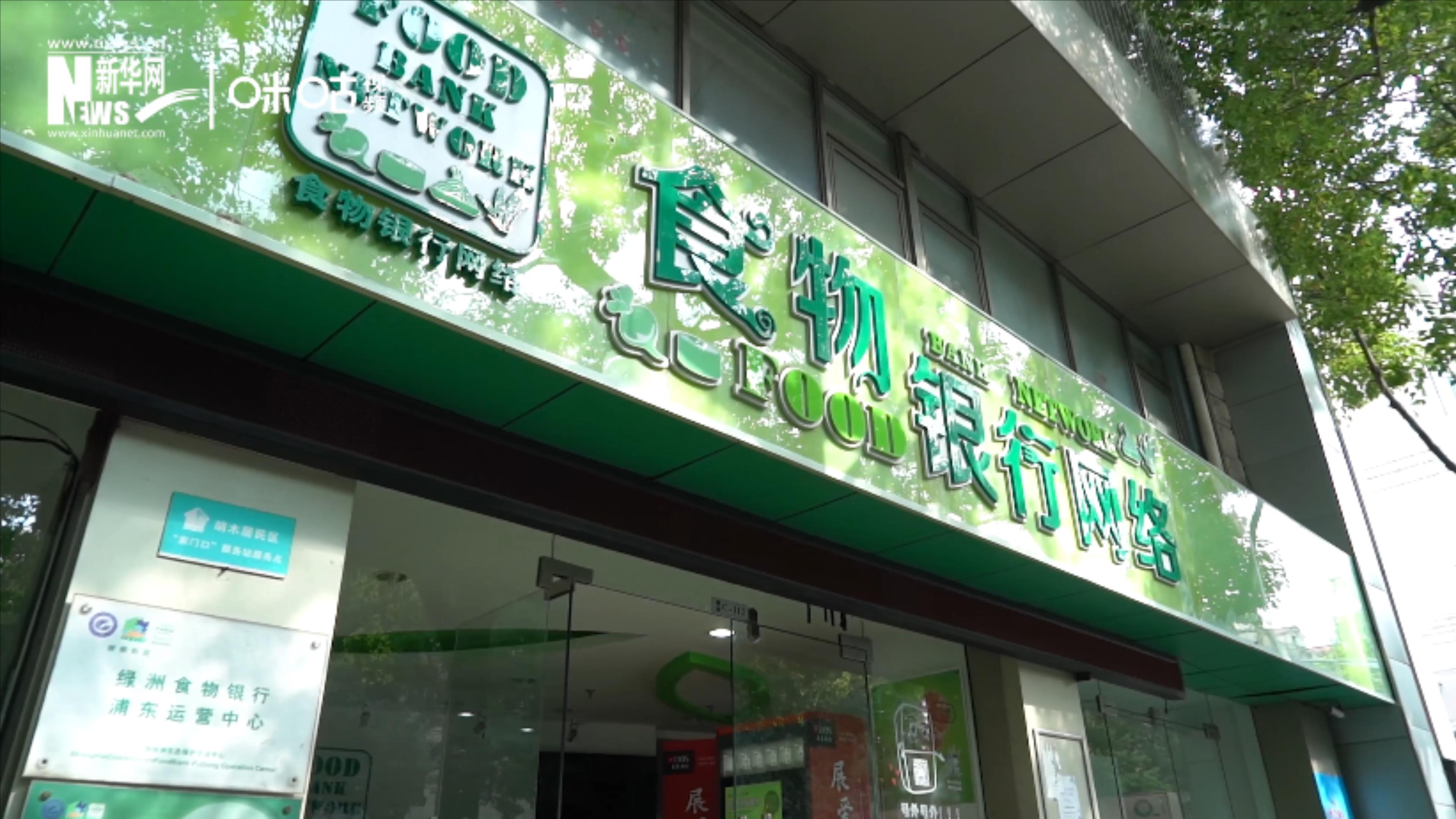 2019年，上海綠洲食物銀行&ldquo;拯救&rdquo;了122噸的食物