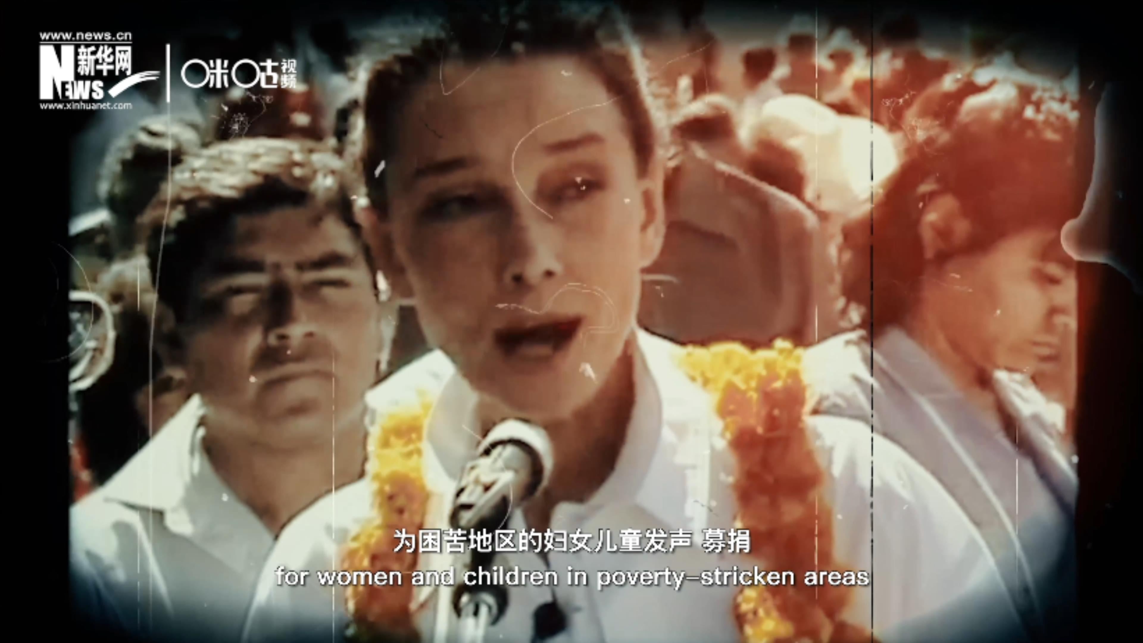 數(shù)年間，奧黛麗&middot;赫本奔走各地幫助困苦地區(qū)的婦女兒童