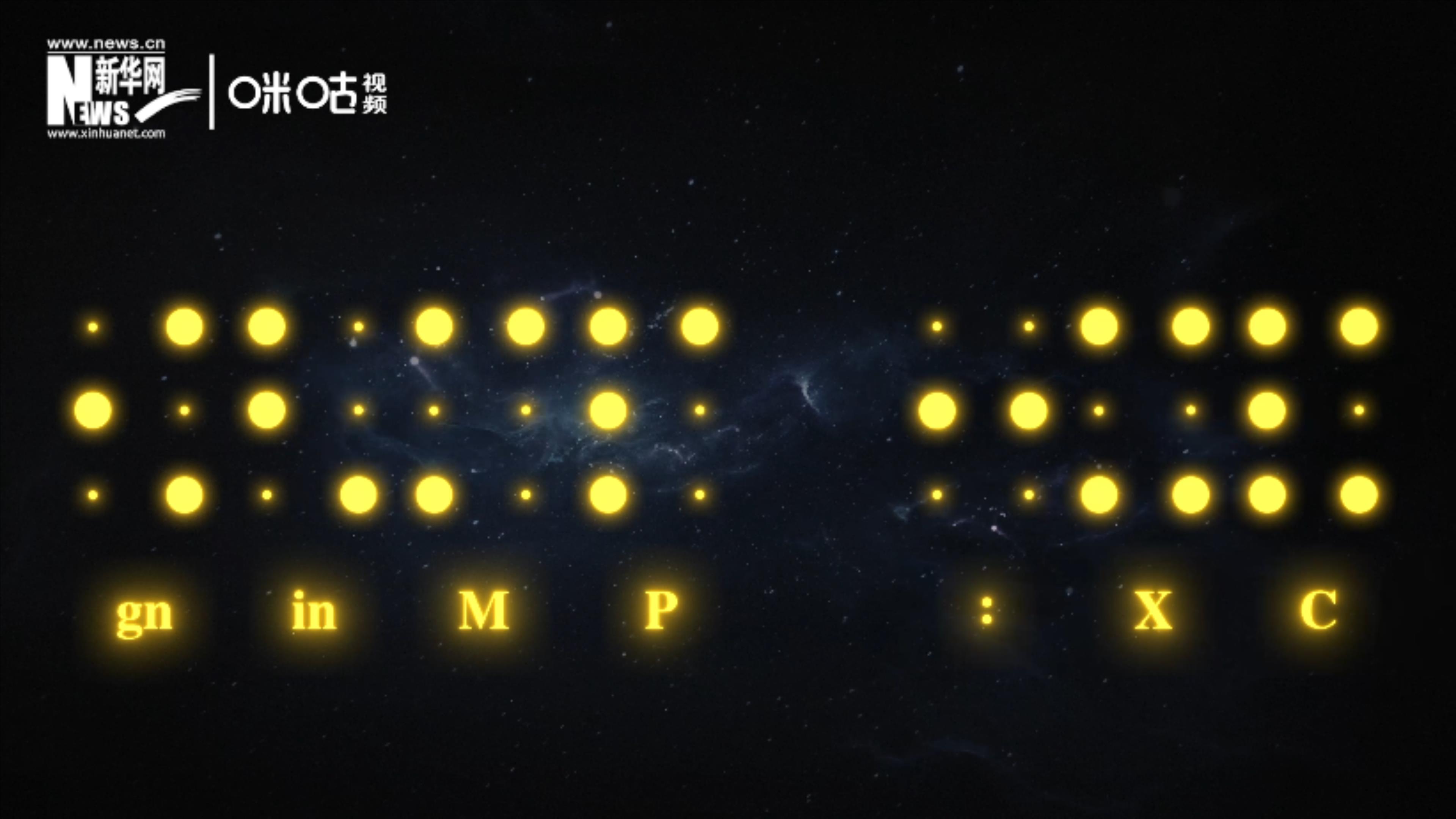 國際通用的盲文由6個圓點組成，共有64種表達