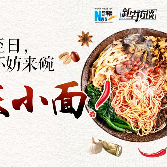 嘿，夏至日，不妨來碗重慶小面