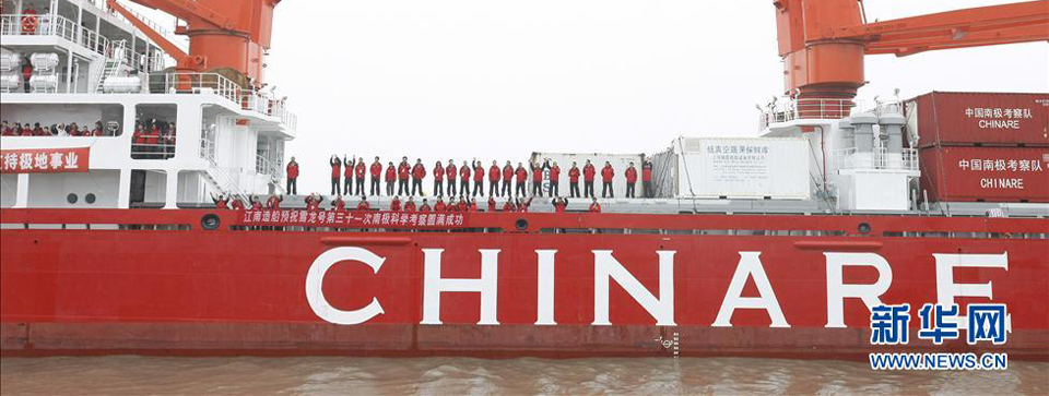 &ldquo;雪龍&rdquo;號(hào)啟航 開(kāi)始第31次南極科考(高清)