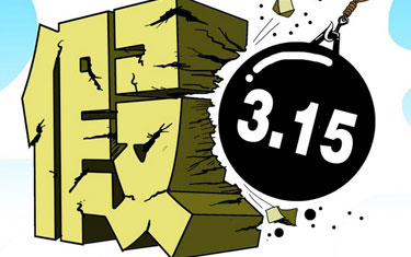 打擊假冒偽劣 還應出啥招？