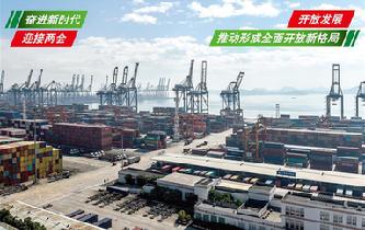 開放發(fā)展&mdash;&mdash;推動(dòng)形成全面開放新格局