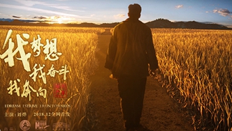 我夢想，我奮斗，我奔向&hellip;&hellip;跟著劉燁穿越40年