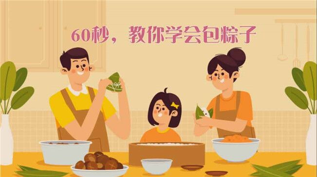 快來(lái)試試！60秒包粽子&ldquo;秘籍&rdquo;來(lái)了