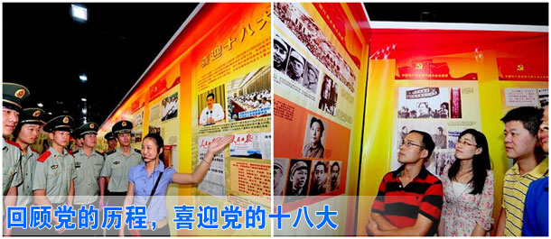回顧黨的歷程，喜迎黨的十八大