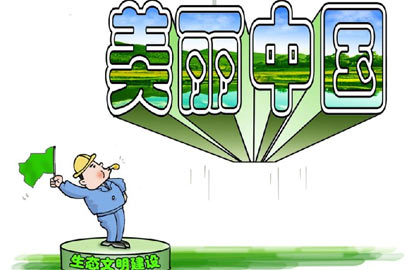 [十八大&middot;生態(tài)文明建設(shè)]綠色工程