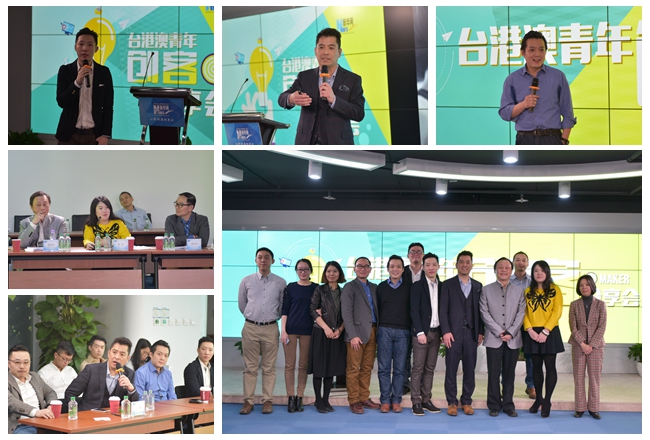 港臺(tái)青年創(chuàng)客帶你開&ldquo;腦洞&rdquo;&mdash;&mdash;第四期&ldquo;臺(tái)港澳青年創(chuàng)客分享會(huì)&rdquo;