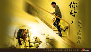 規(guī)范房屋租賃篇：你好，我是&ldquo;獨(dú)聯(lián)派&rdquo;