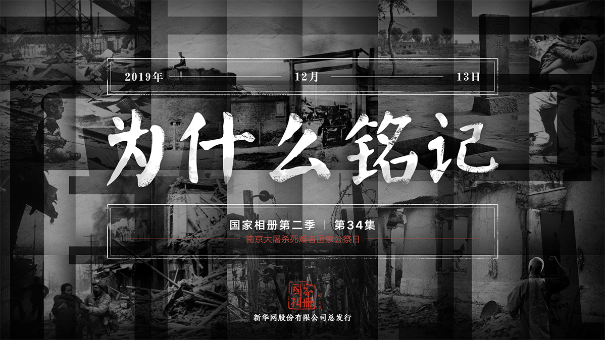 《為什么銘記？》