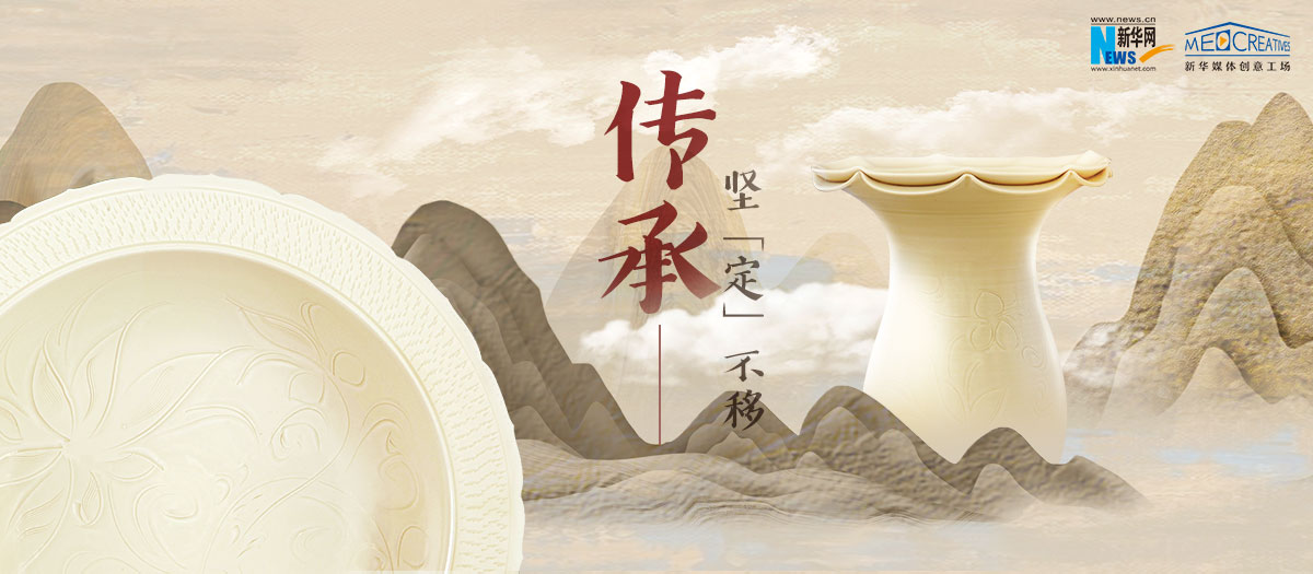 有話｜傳承，堅(jiān)&ldquo;定&rdquo;不移