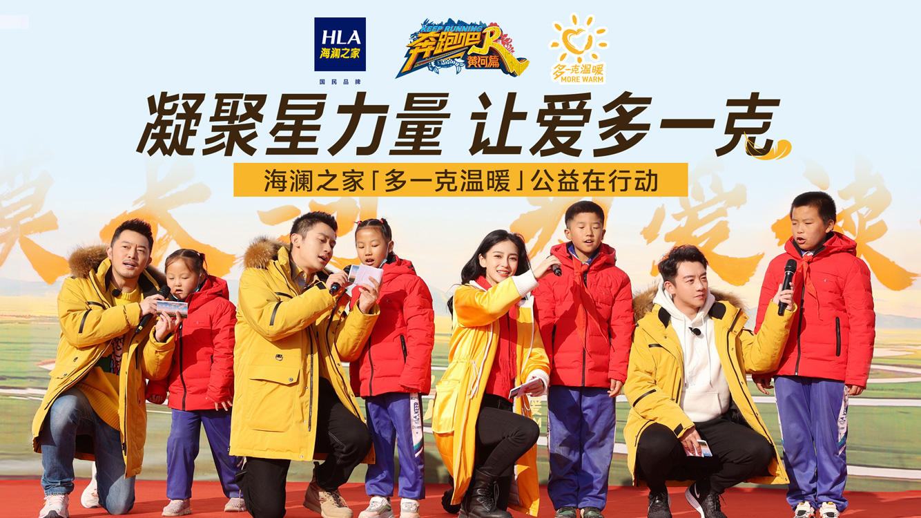 海瀾之家公益行，溫暖第七載