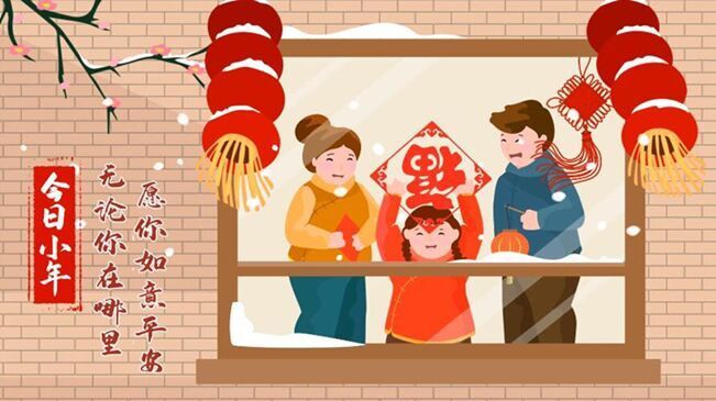 今日小年！無(wú)論你在哪里，愿你如意平安