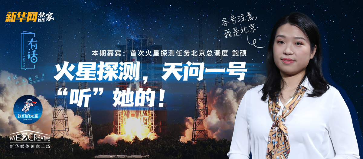 有話｜大寫的優(yōu)秀！90后的她成為了&ldquo;天問一號(hào)&rdquo;的北京總調(diào)度