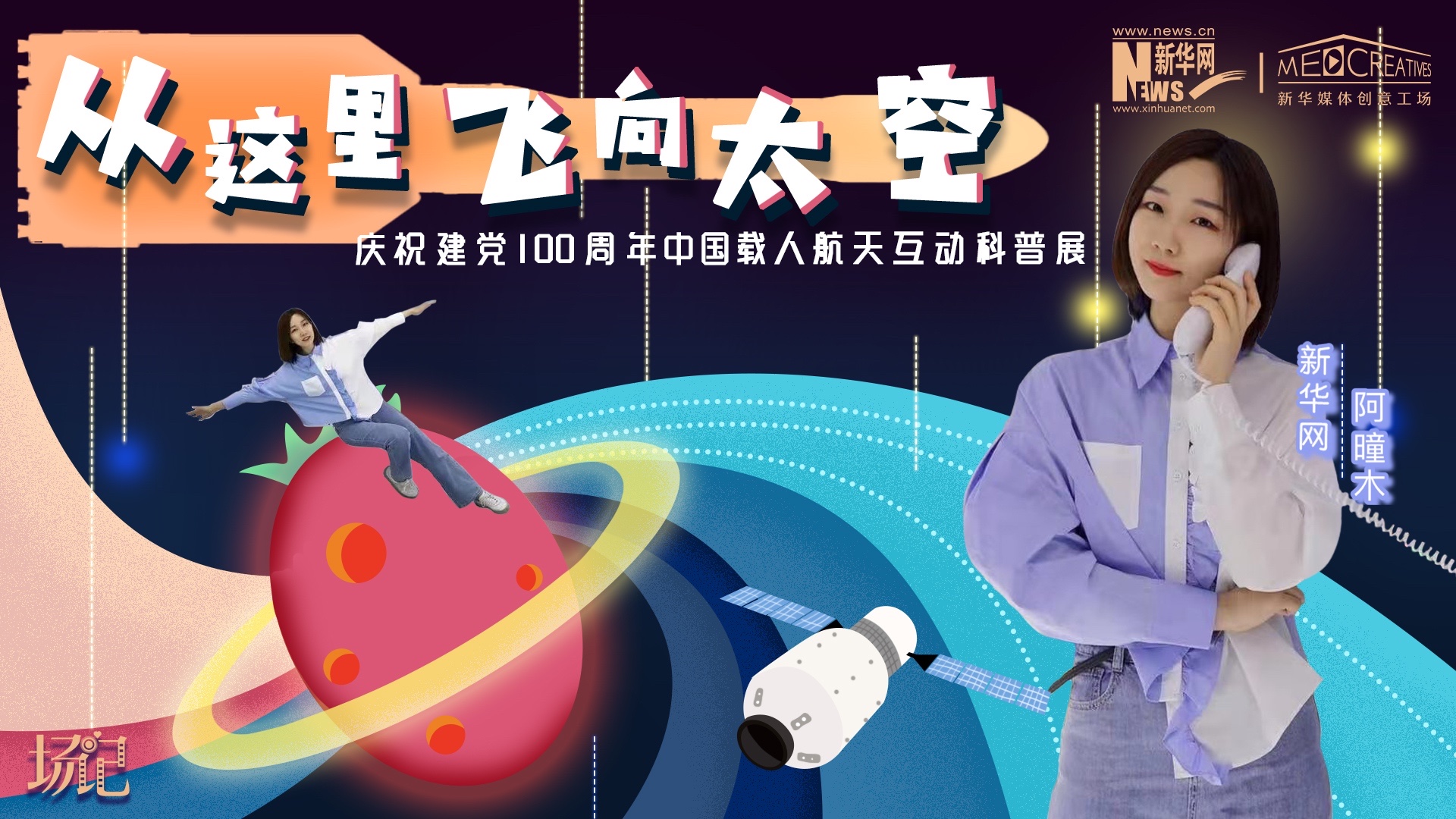 場記|TALK：從這里飛向太空，載人航天訓(xùn)練體驗記【世界航天日】