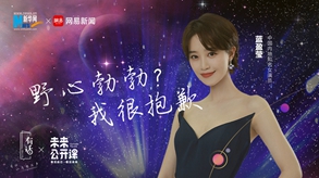 野心勃勃？我很抱歉