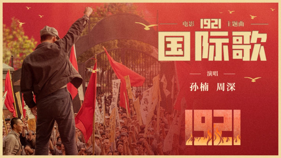 英特納雄耐爾，就一定要實現(xiàn)！