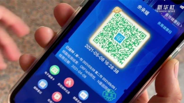 新華全媒+｜健康碼上線&ldquo;金色皮膚&rdquo;，你解鎖了嗎？