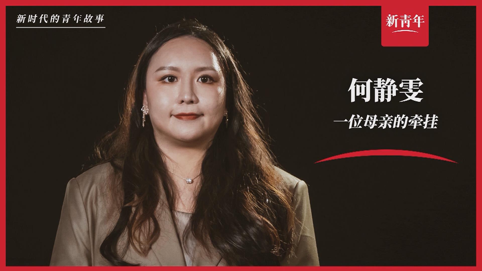 &ldquo;這里，媽媽的過去和我的未來&rdquo;