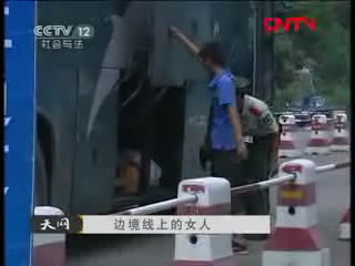 [天網(wǎng)]邊境線(xiàn)上的女人