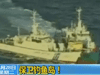 [新聞1+1]保衛(wèi)釣魚島！